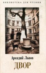 Книга Двор. Книга 2